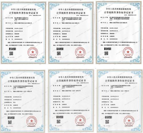 國久數科連獲六項計算機軟件著作權登記證書，彰顯卓越研發實力